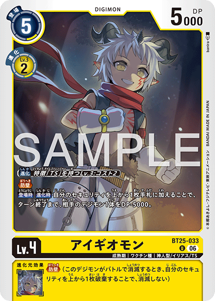 BT25-033アイギオモン