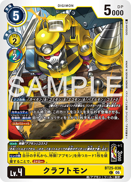 BT25-036クラフトモン