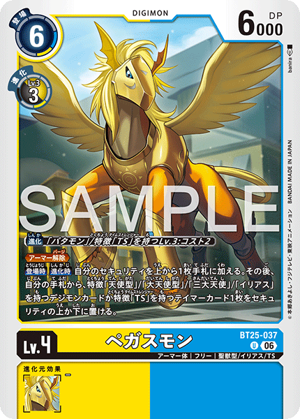 BT25-037ペガスモン