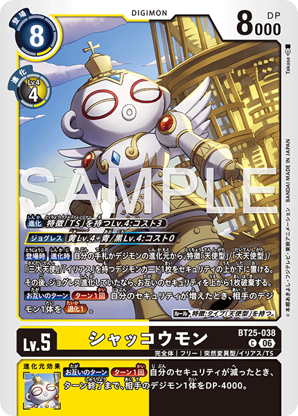 BT25-038シャッコウモン
