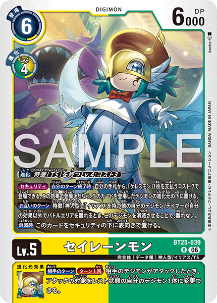 BT25-039セイレーンモン