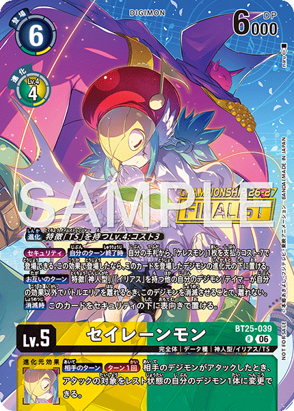 BT25-039セイレーンモン