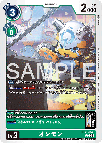 BT25-045オンモン