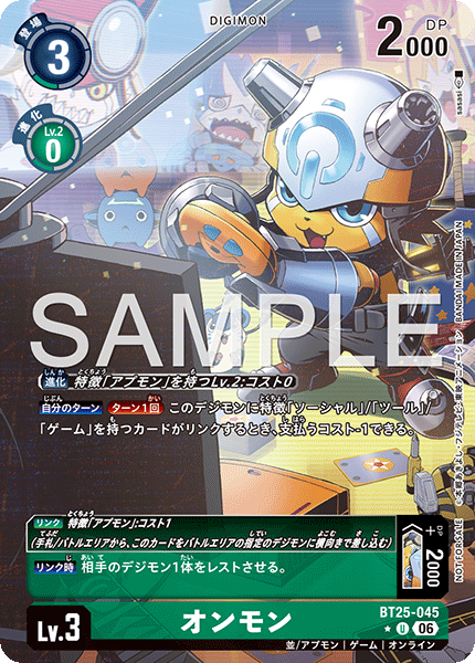 BT25-045オンモン
