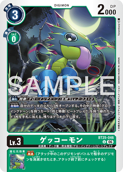BT25-046ゲッコーモン
