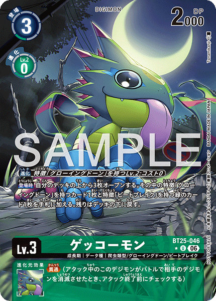 BT25-046ゲッコーモン