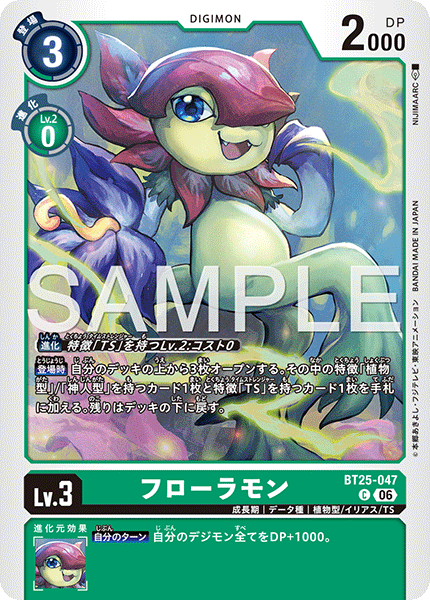 BT25-047フローラモン