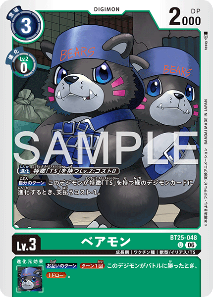 BT25-048ベアモン
