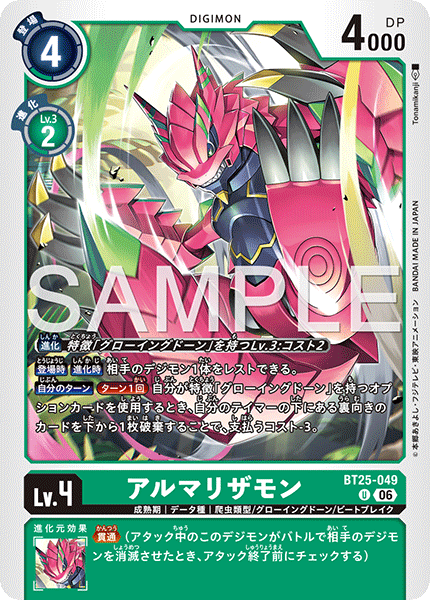 BT25-049アルマリザモン