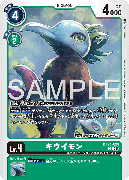 BT25-050キウイモン