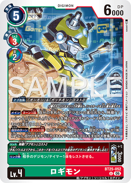 BT25-052ロギモン