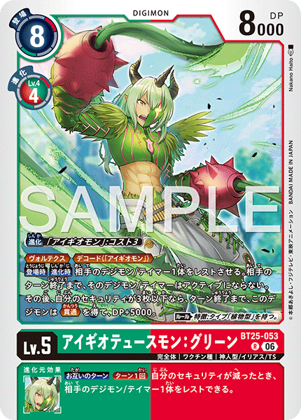 BT25-053アイギオテュースモン：グリーン