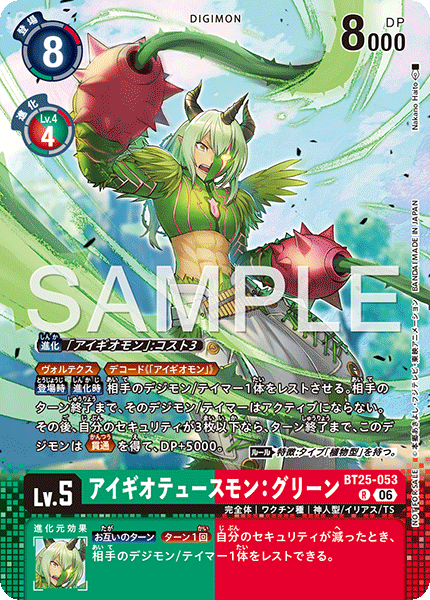 BT25-053アイギオテュースモン：グリーン