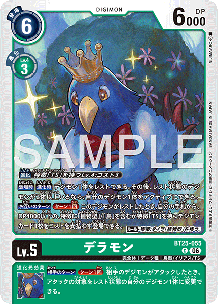 BT25-055デラモン