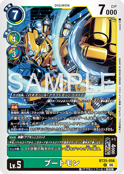 BT25-056ブートモン