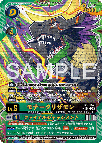 BT25-057モナークリザモン
