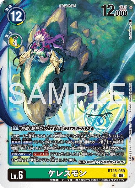 BT25-059ケレスモン