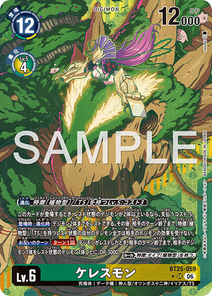 BT25-059ケレスモン