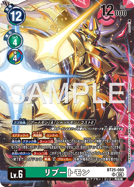 BT25-060リブートモン