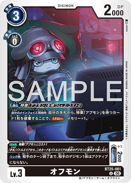 BT25-061オフモン