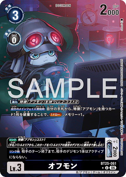 BT25-061オフモン