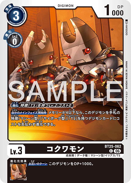 BT25-062コクワモン