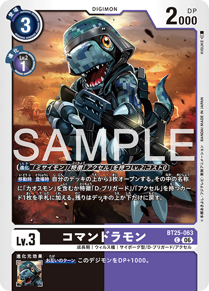 BT25-063コマンドラモン