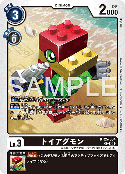 BT25-064トイアグモン