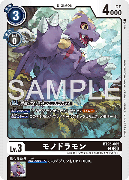 BT25-065モノドラモン