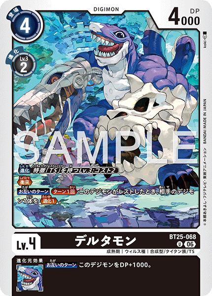 BT25-068デルタモン