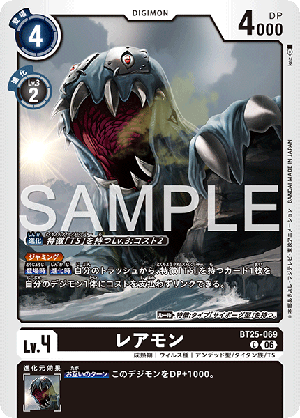 BT25-069レアモン