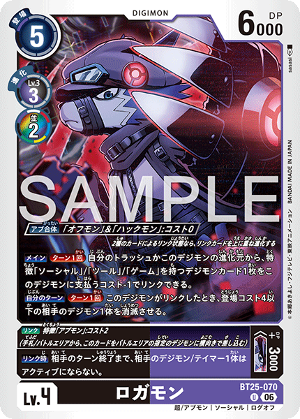 BT25-070ロガモン