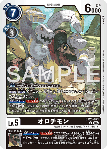 BT25-071オロチモン