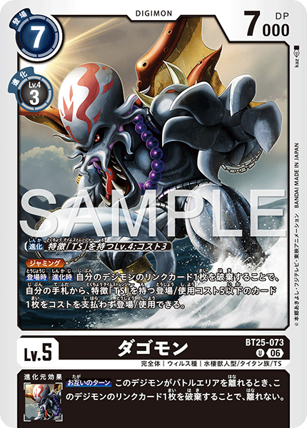 BT25-073ダゴモン