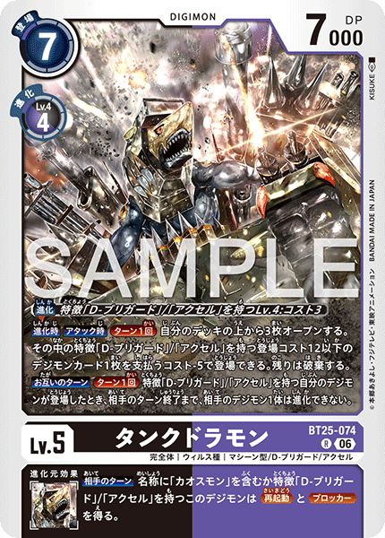 BT25-074タンクドラモン