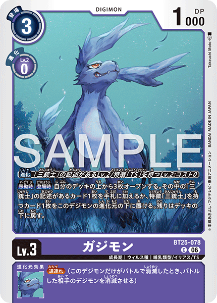 BT25-078ガジモン