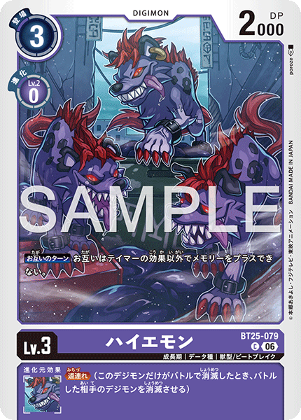BT25-079ハイエモン