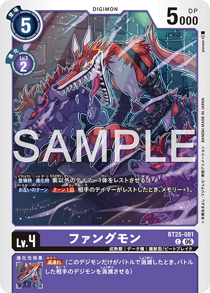 BT25-081ファングモン