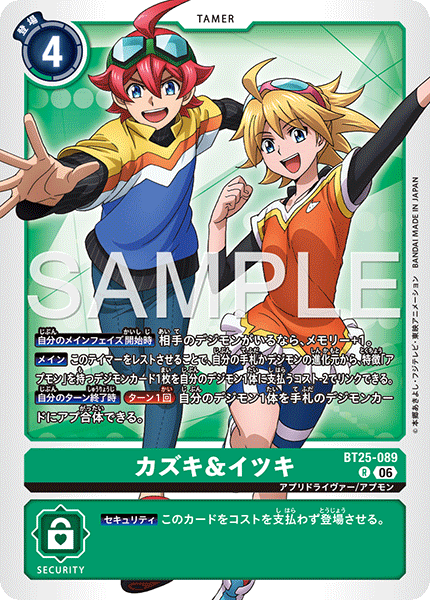 BT25-089カズキ＆イツキ