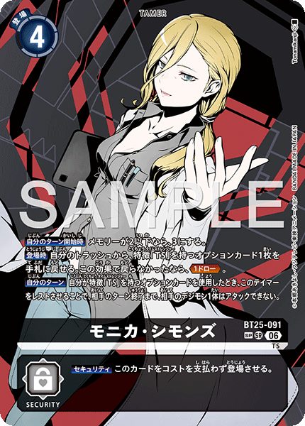 BT25-091モニカ・シモンズ