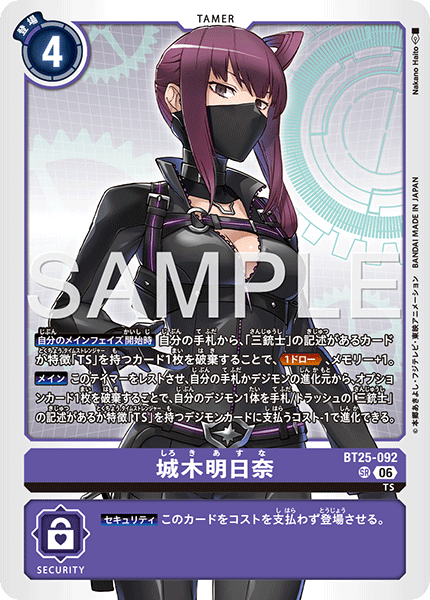 BT25-092城木明日奈
