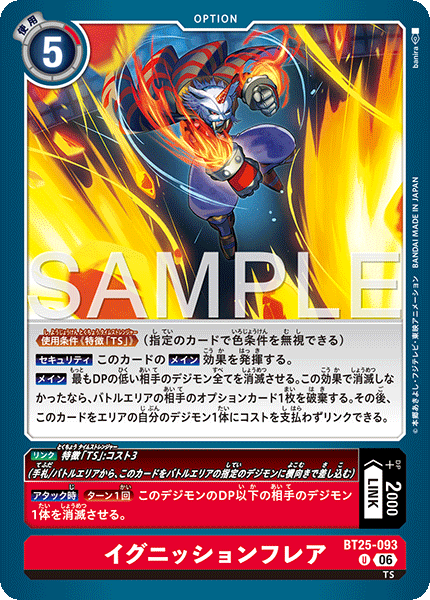 BT25-093イグニッションフレア