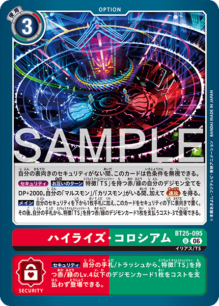 BT25-095ハイライズ・コロシアム