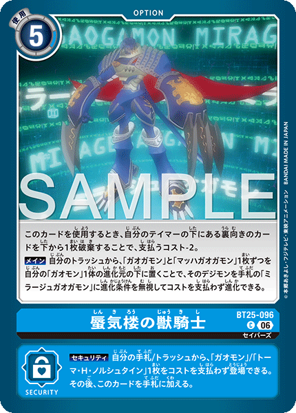 BT25-096蜃気楼の獣騎士