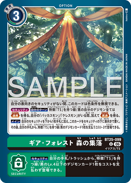 BT25-099ギア・フォレスト 森の集落
