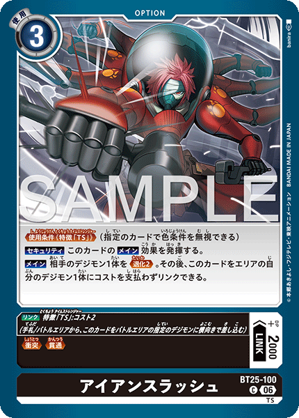BT25-100アイアンスラッシュ