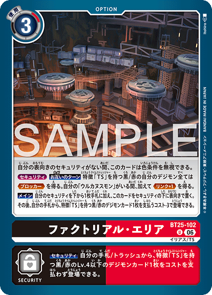 BT25-102ファクトリアル・エリア