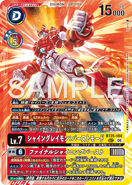 BT25-104シャイングレイモン：バーストモード