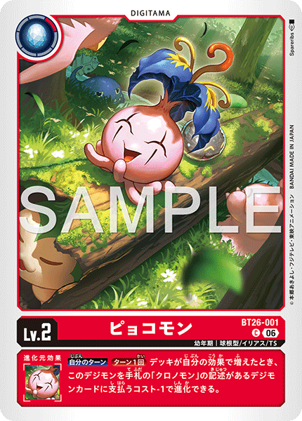 BT26-001ピョコモン