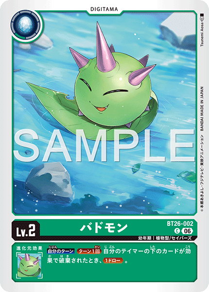BT26-002バドモン